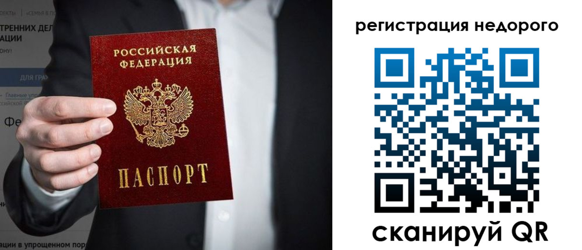 прописка законно в Челябинске